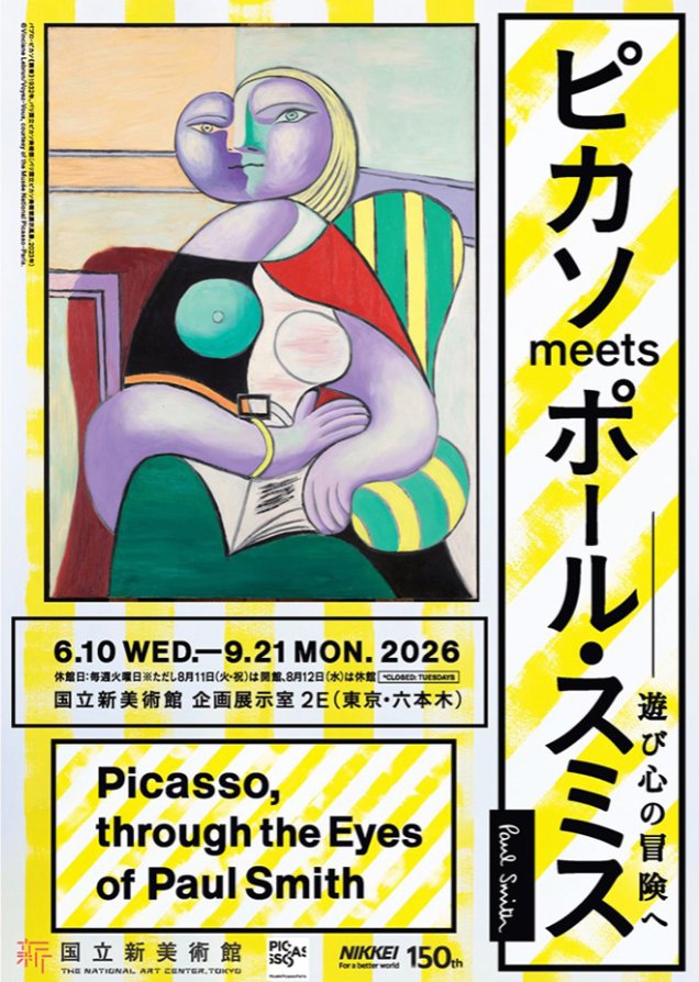 ピカソ meets ポール・スミス 遊び心の冒険へ