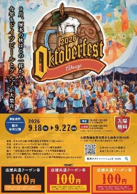 厚木オクトーバーフェスト2026