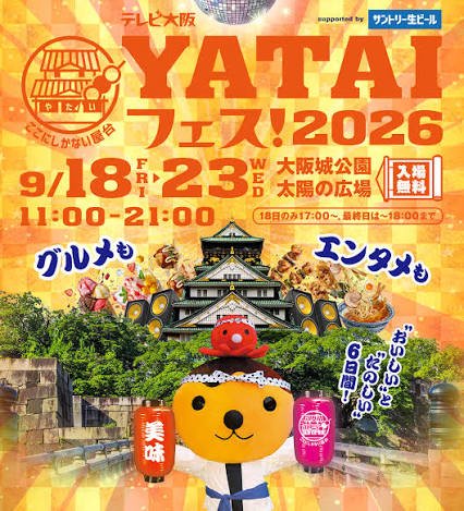 テレビ大阪 YATAIフェス！2026