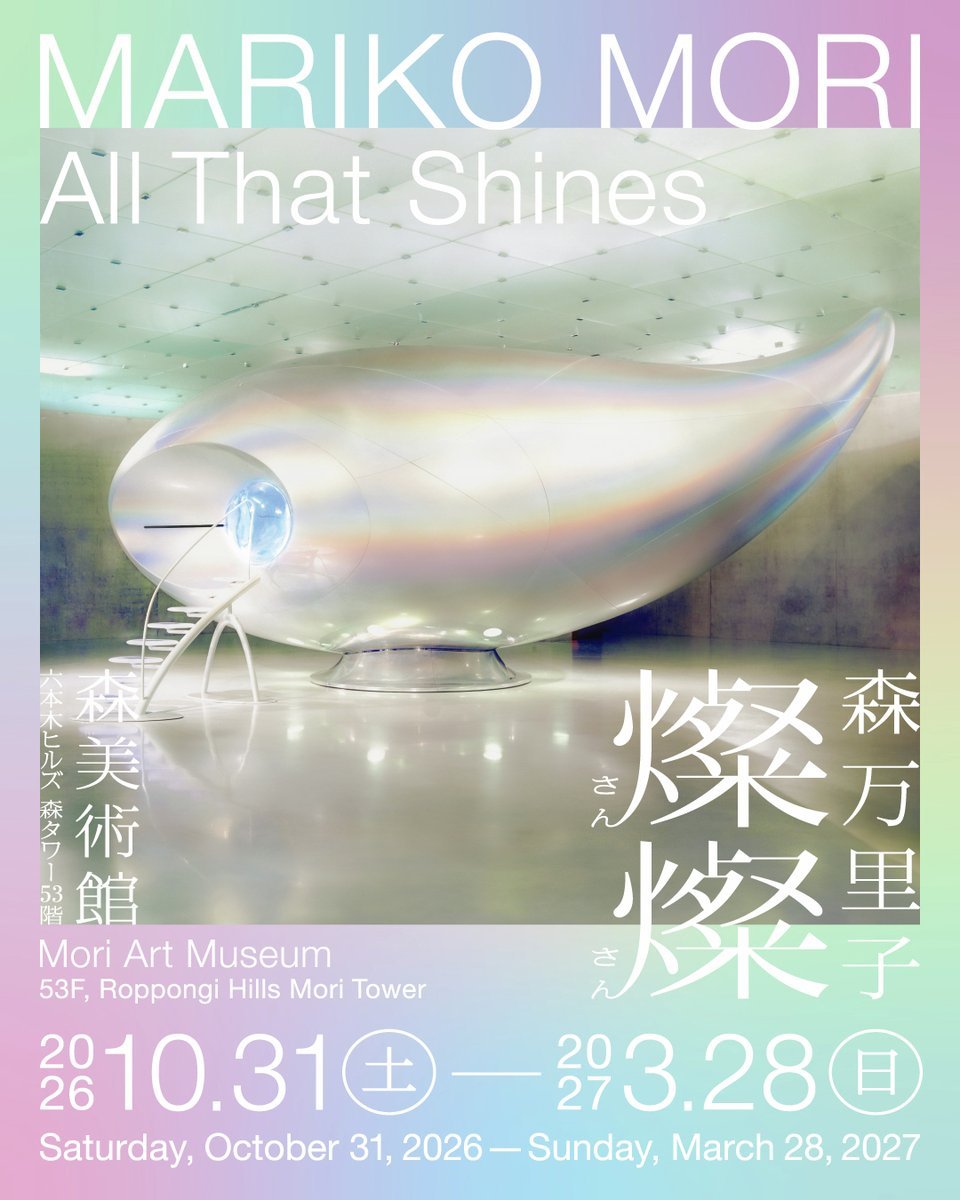 森万里子：燦燦