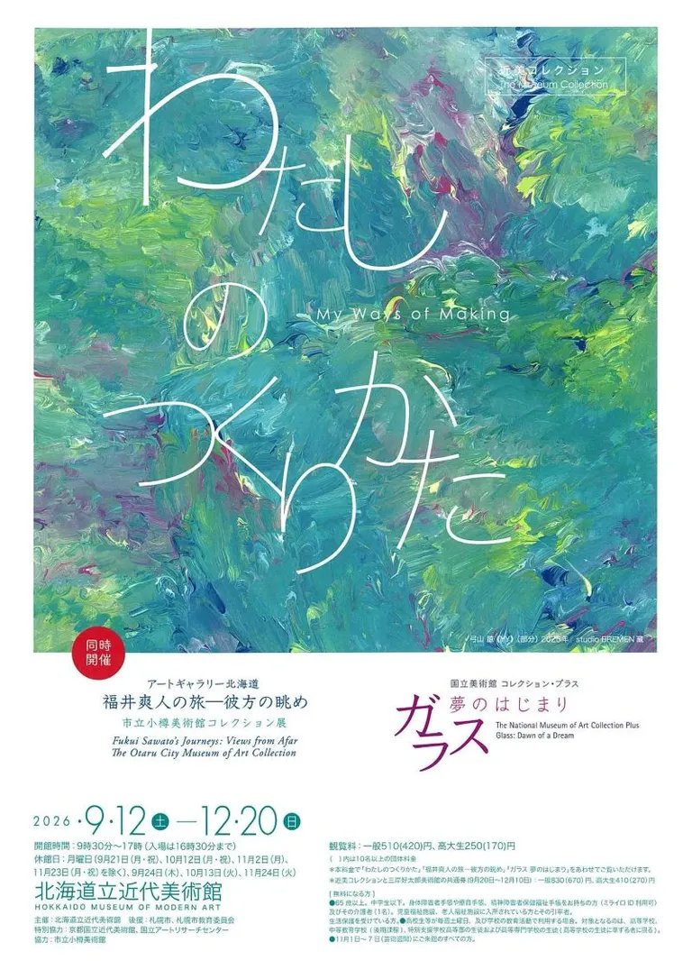 わたしのつくりかた