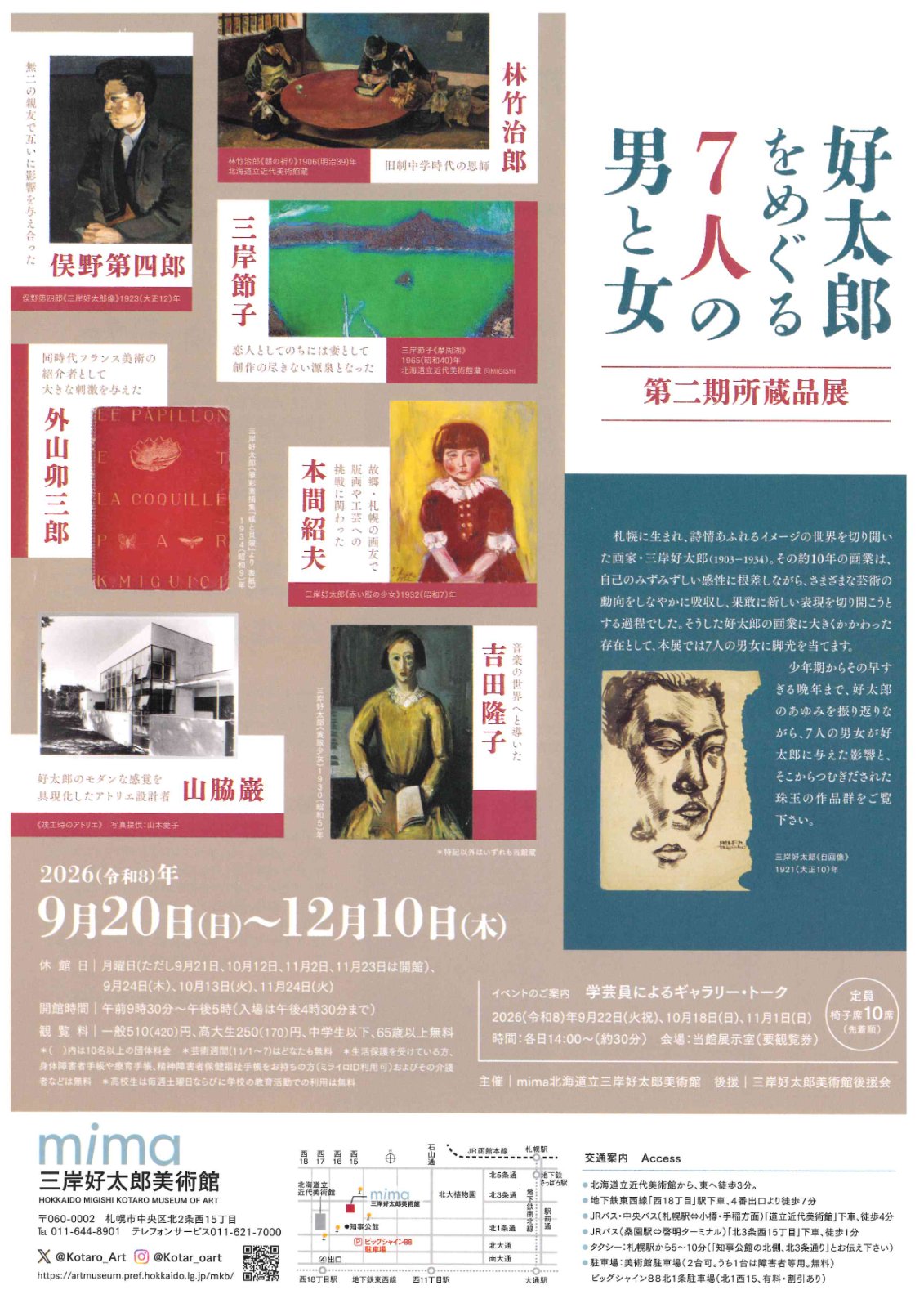 第2期所蔵品展「好太郎をめぐる7人の男と女」