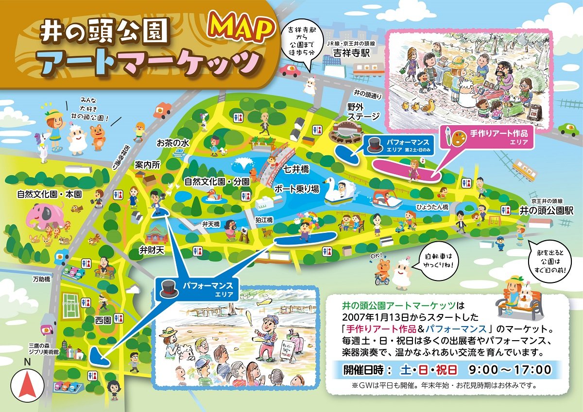 井の頭公園アートマーケッツ